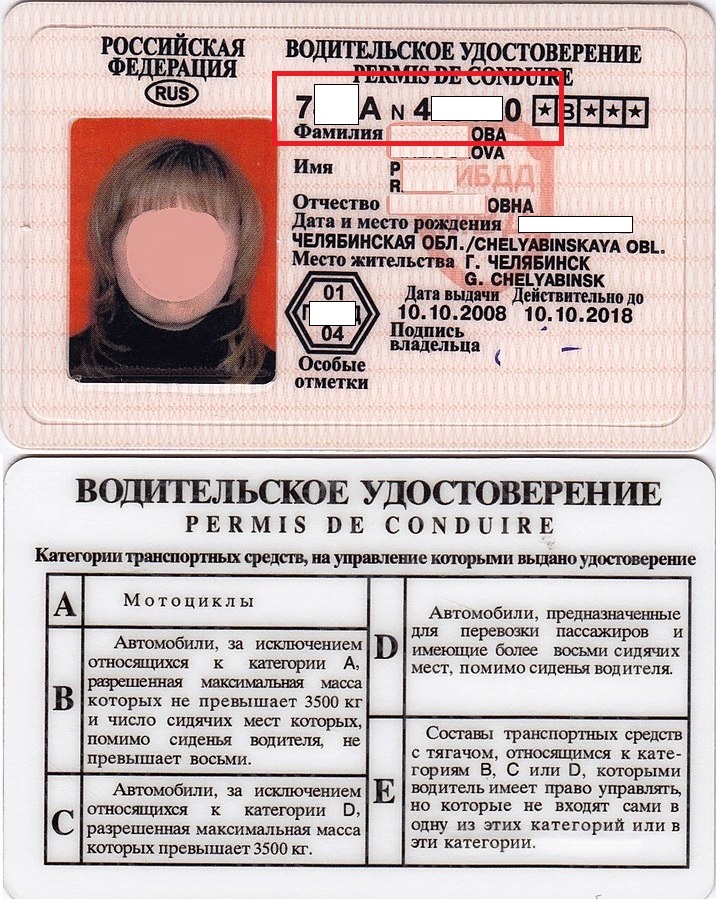 Образец водительского удостоверения старого образца