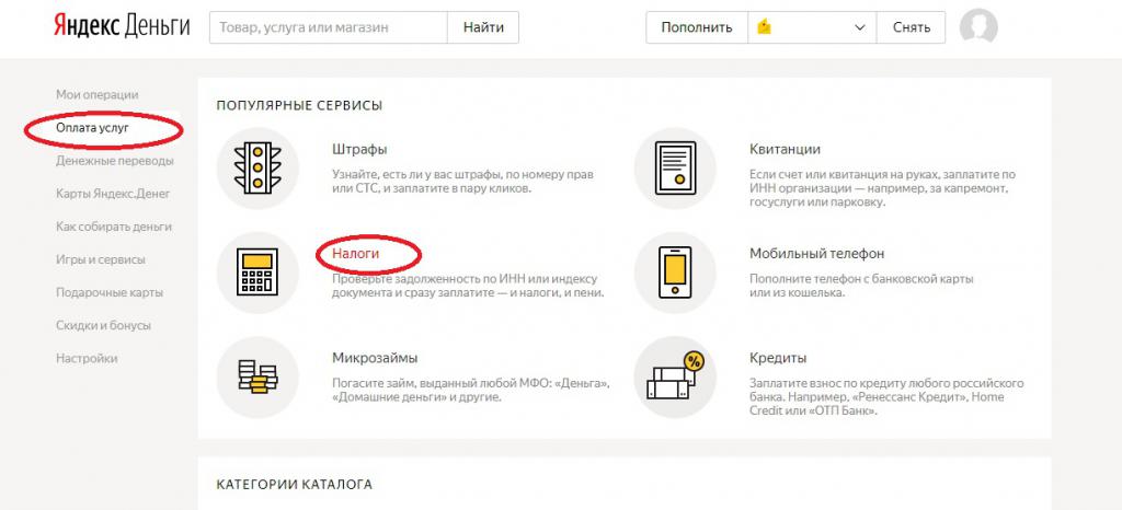 Оплата транспортного налога через "Яндекс.Деньги"