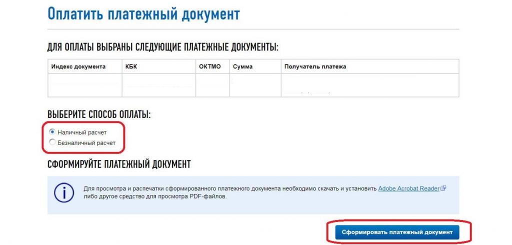 Сайт ФНС РФ при оплате налога