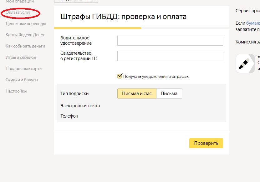 Платеж через "Яндекс.Деньги"