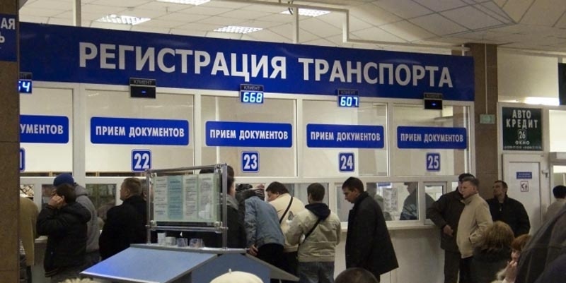 Регистрация ТС без документов в России