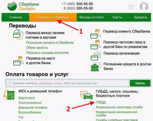 "Сбербанк Онлайн" - оплата штрафа в России