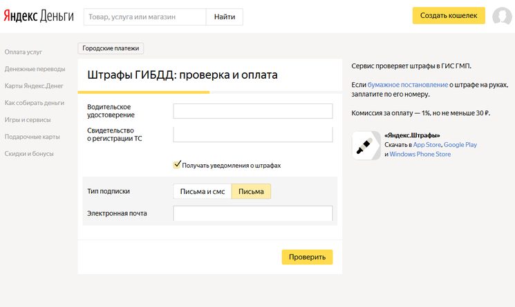 Оплата штрафа через "Яндекс"