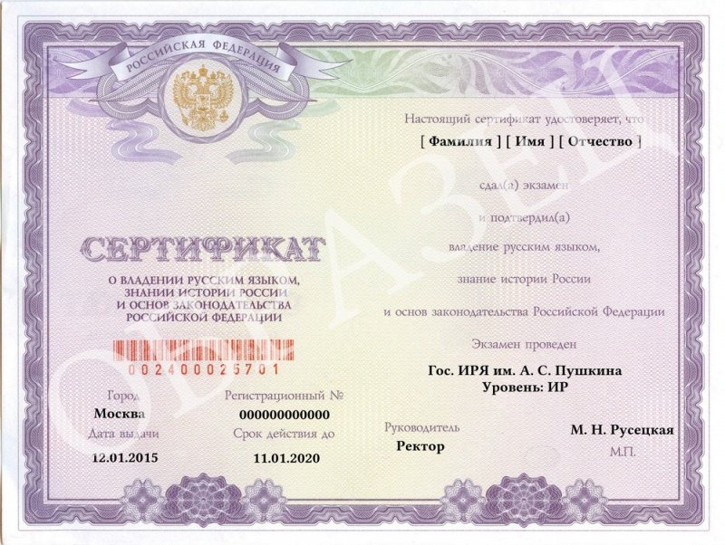 Сертификат о сдаче языкового экзамена
