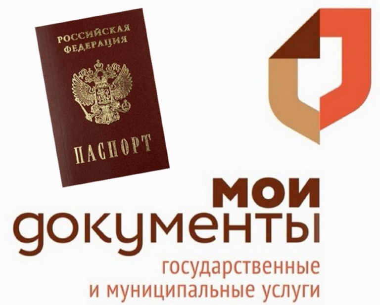 Заказ паспорта в МФЦ