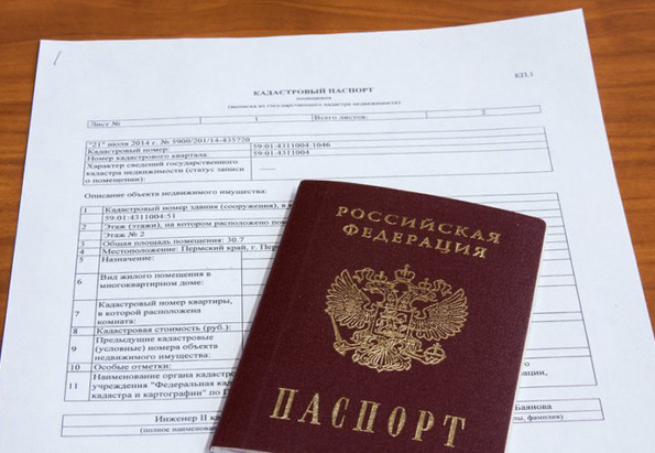 Порядок запроса кадастрового паспорта в России