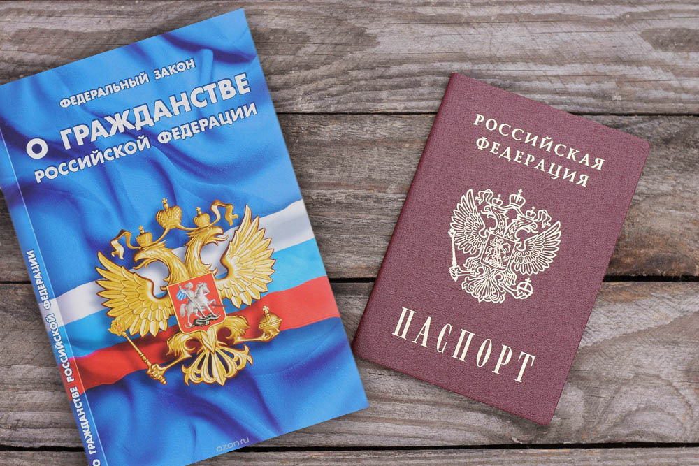 Приобретение гражданства РФ
