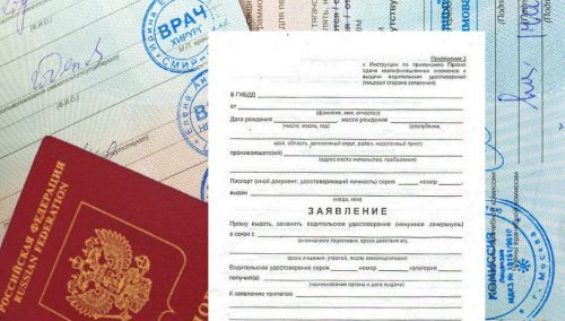 Документы для замены ВУ в Москве