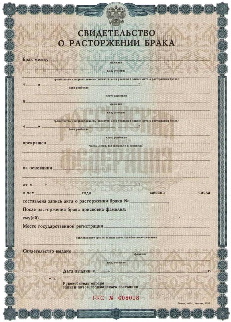 Свидетельство о разводе для смены паспорта