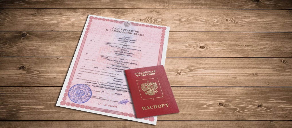 Замена паспорта при замужестве