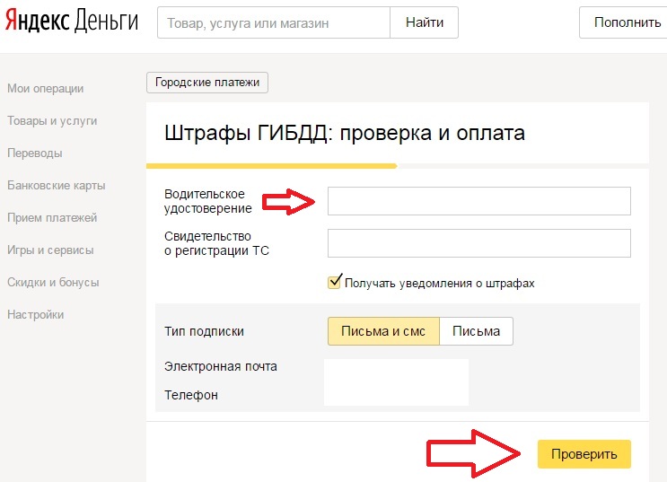 Проверка на "Яндекс.Деньги"