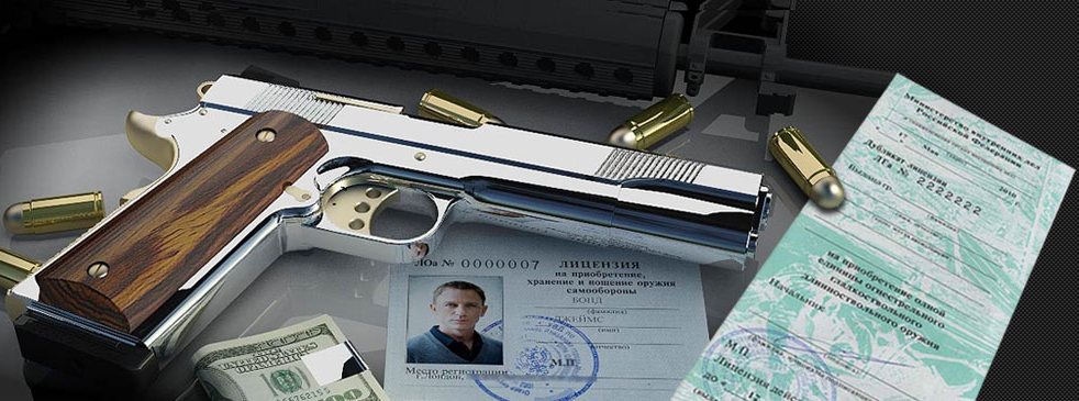 Пистолет и лицензия