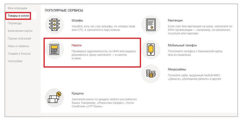 Поиск и оплата налога на авто через "Яндекс"