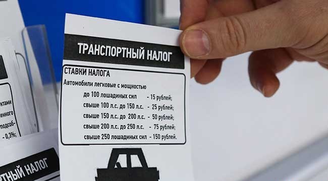 Налог на авто в РФ