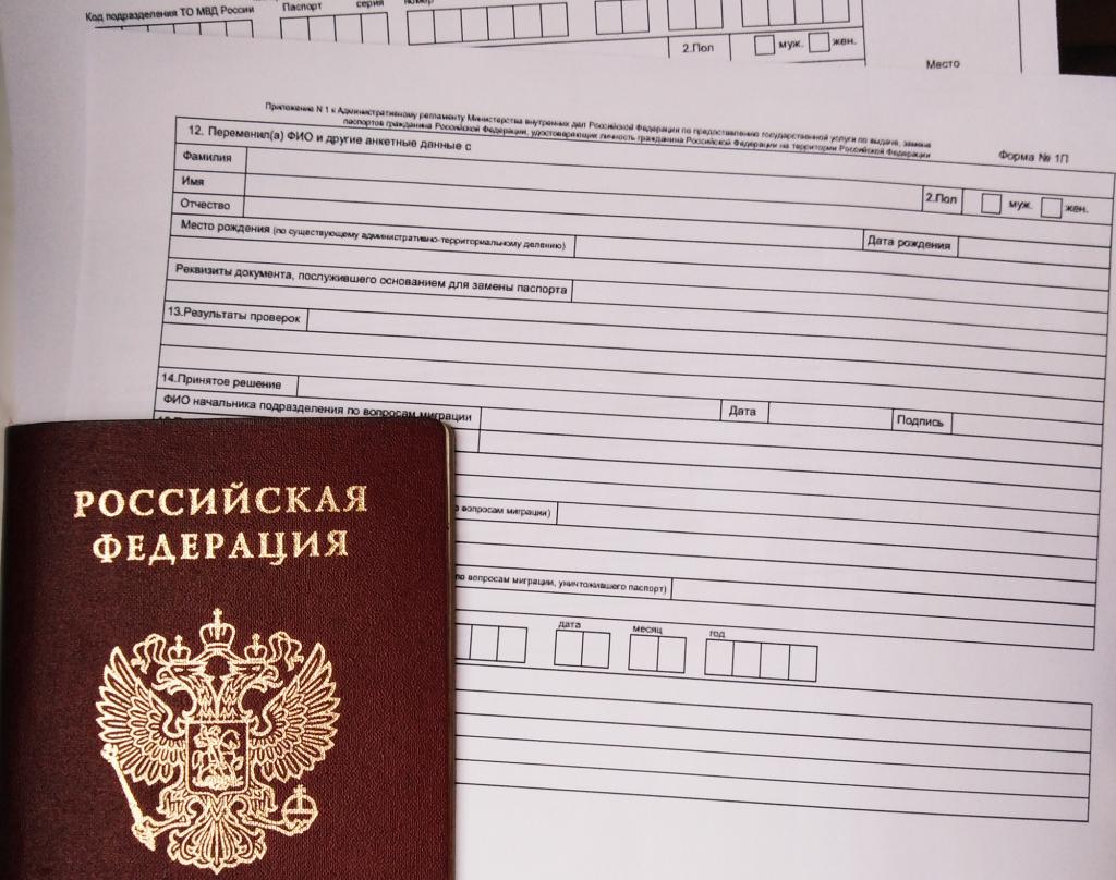 Паспорт и бланки заявления
